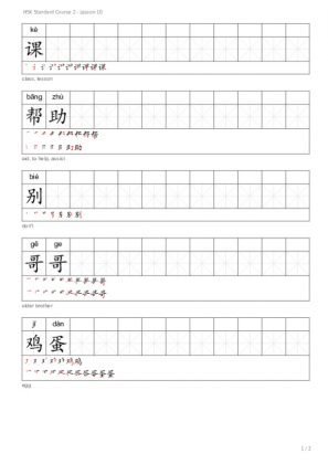 HSK Standard Course 2 – Lesson 10 Vocabulary Writing Worksheet ...