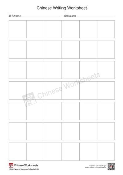 Blank Chinese Writing Practice Paper – No Guidelines – Large Grid