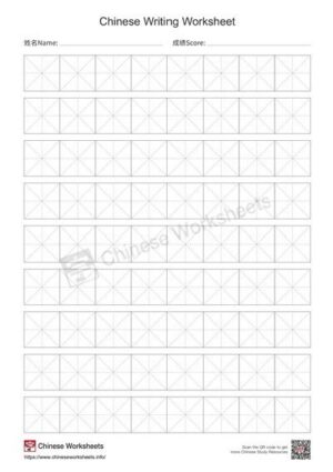 Blank Chinese Writing Practice Paper Mi Zi Ge Chinese Worksheets   Blank 1fn1j2f2i 300x425 