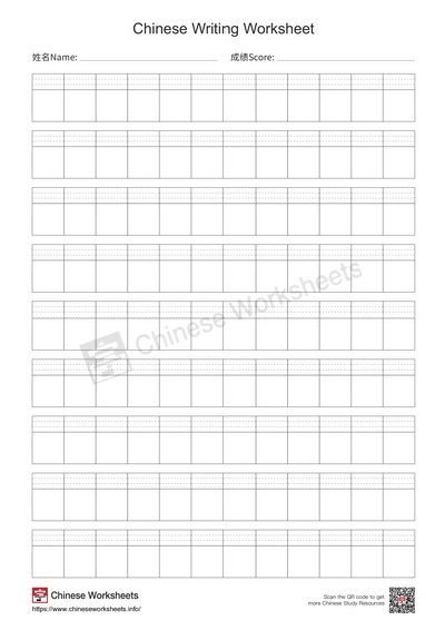 Blank Chinese Writing Practice Paper – No Guidelines – with Pinyin grid