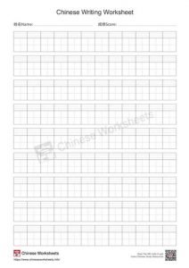 Blank Chinese Writing Practice Paper – Field Grid / Tian Zi Ge / 田字格