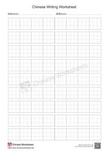 Blank Chinese Writing Practice Paper – Well Grid / Jing Zi Ge / 井字格 ...