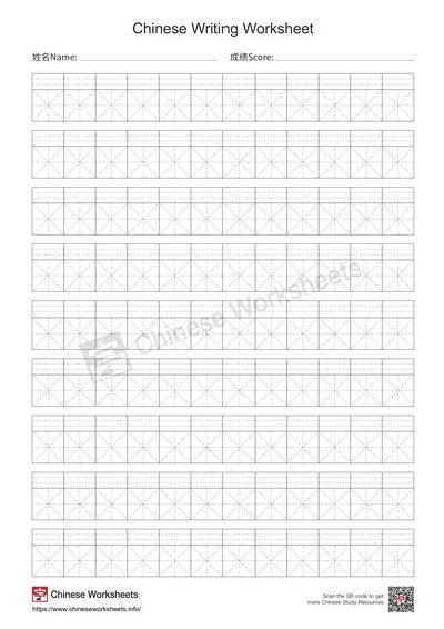 Chinese | Mi Zi Ge【米字格】Paper (Chinese calligraphy/ writing practice paper)  | Printable (A4, A5, Letter)