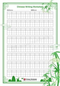 Blank Chinese Writing Practice Paper Field Grid Tian Zi Ge   Fresources1 212x300 