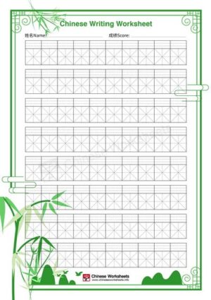 Blank Chinese Writing Practice Paper – Rice Grid / Mi Zi Ge Paper / 米字格 ...