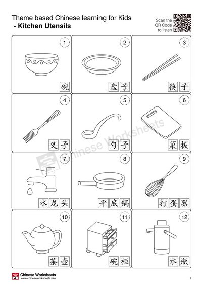 https://www.chineseworksheets.info/wp-content/uploads/2020/04/theme_kitchen_1.jpg
