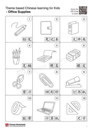 Theme Based Chinese Learning Activities for Kids – Office Supplies ...