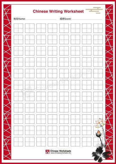 Blank Chinese Writing Practice Paper Field Grid Tian Zi Ge 