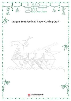 Dragon Boat Festival – Craft & Printables for Kids – Chinese Worksheets