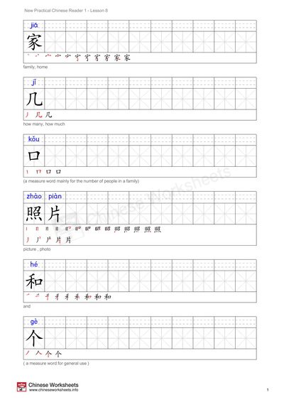 New Practical Chinese Reader Vol. 1 Lesson 8 Vocabulary Writing ...