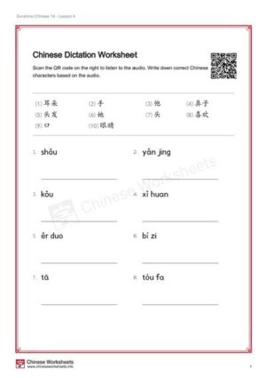 Sunshine Chinese Textbook 1A – Lesson 4 Chinese Dictation Worksheet ...