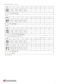 HSK Standard Course 1 – Lesson 1 Vocabulary Writing Worksheet – Chinese ...