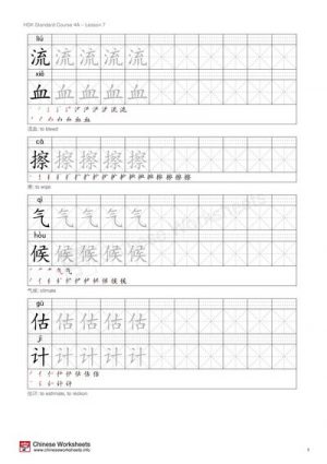 HSK Standard Course 4A – Lesson 7 Vocabulary Writing Worksheet ...